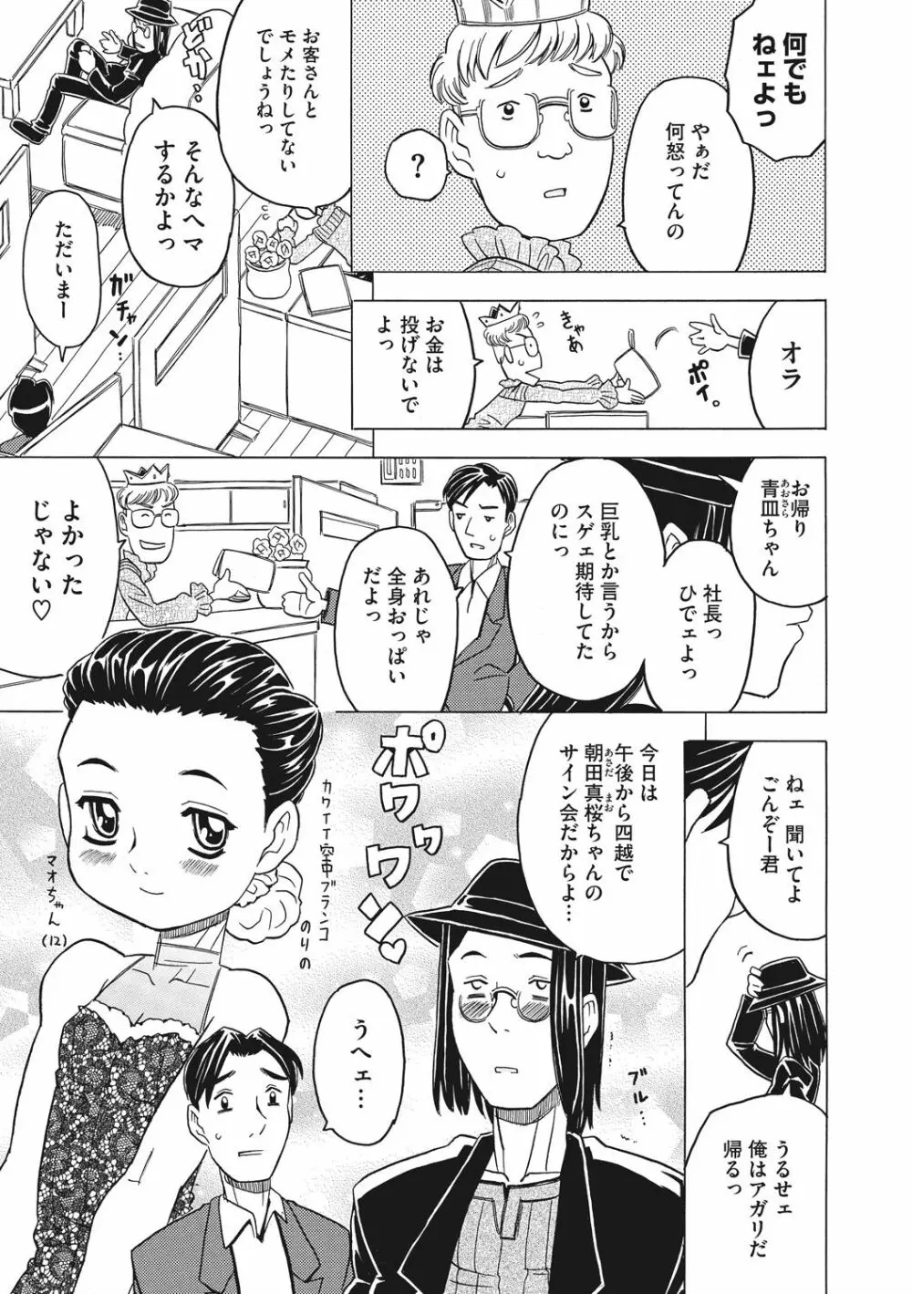 ナックルラヴレター Page.141