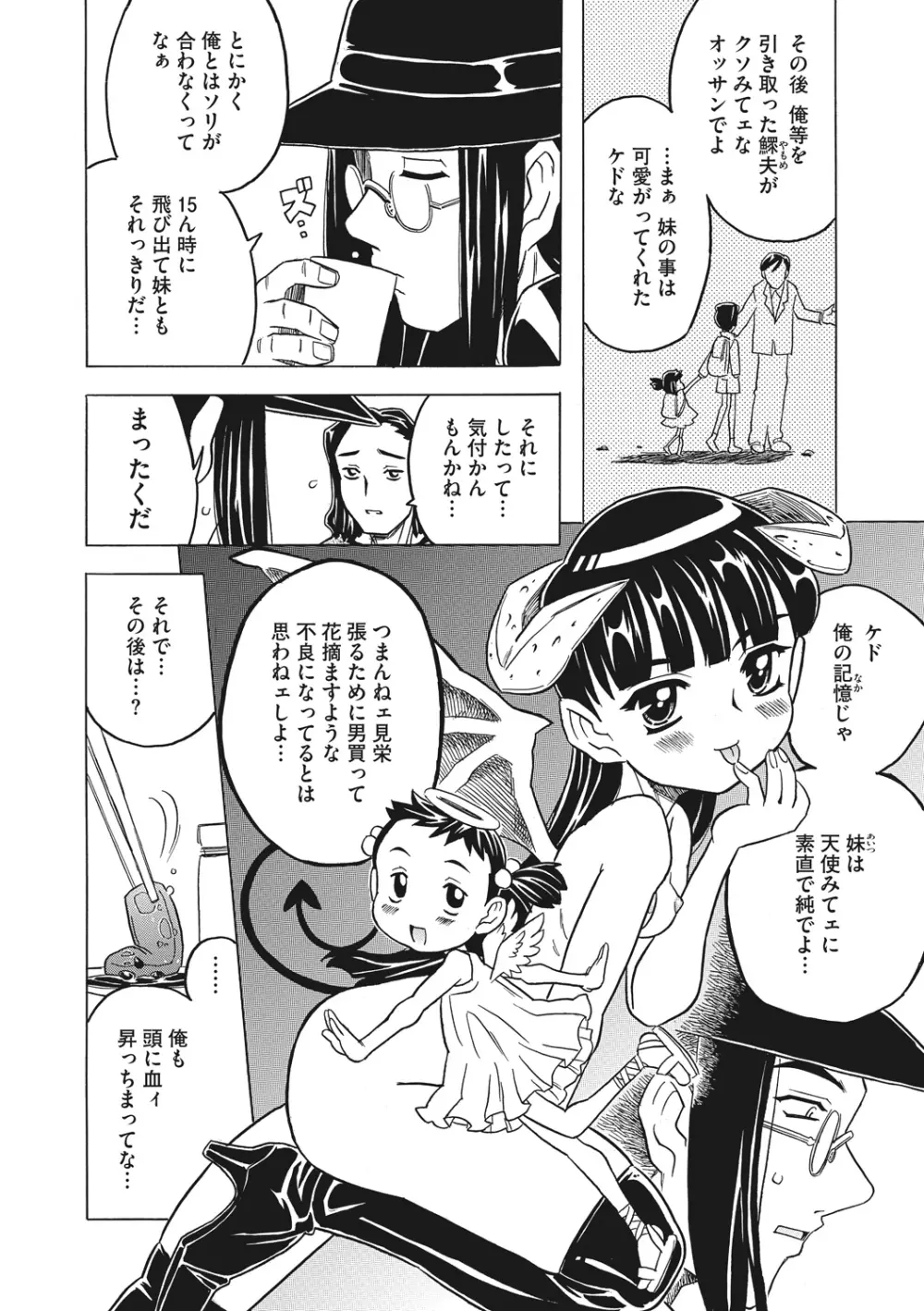 ナックルラヴレター Page.164