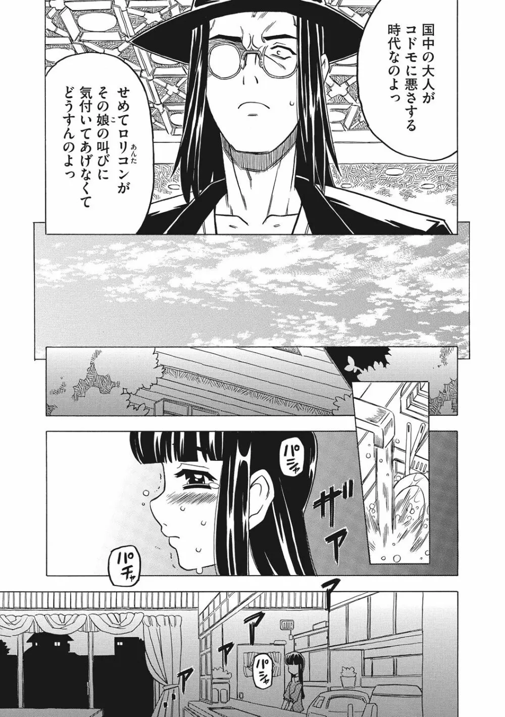 ナックルラヴレター Page.167