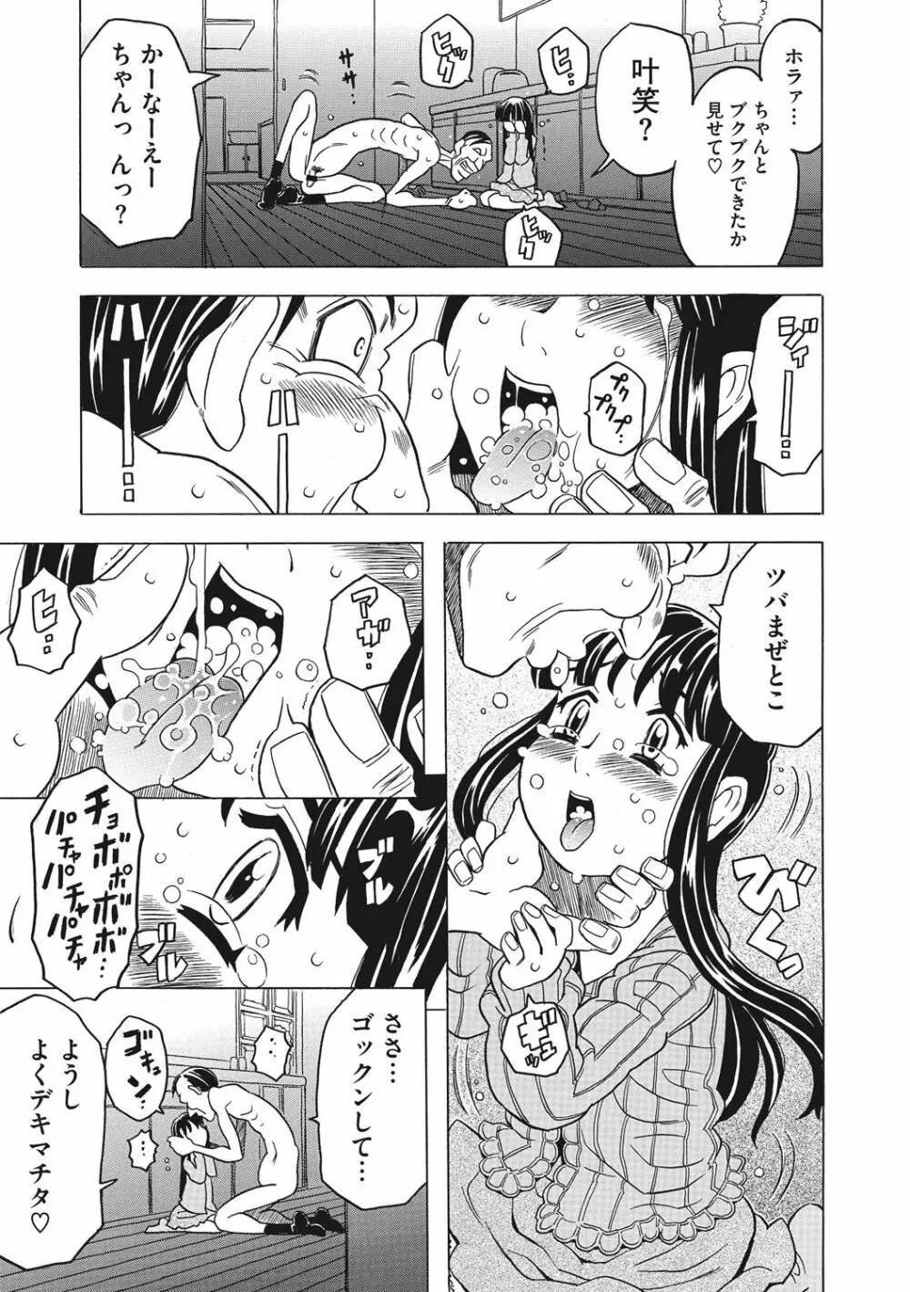 ナックルラヴレター Page.173