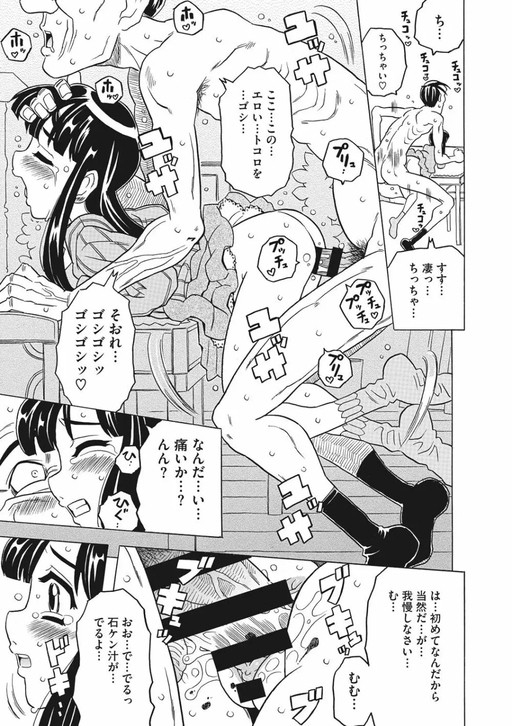 ナックルラヴレター Page.177