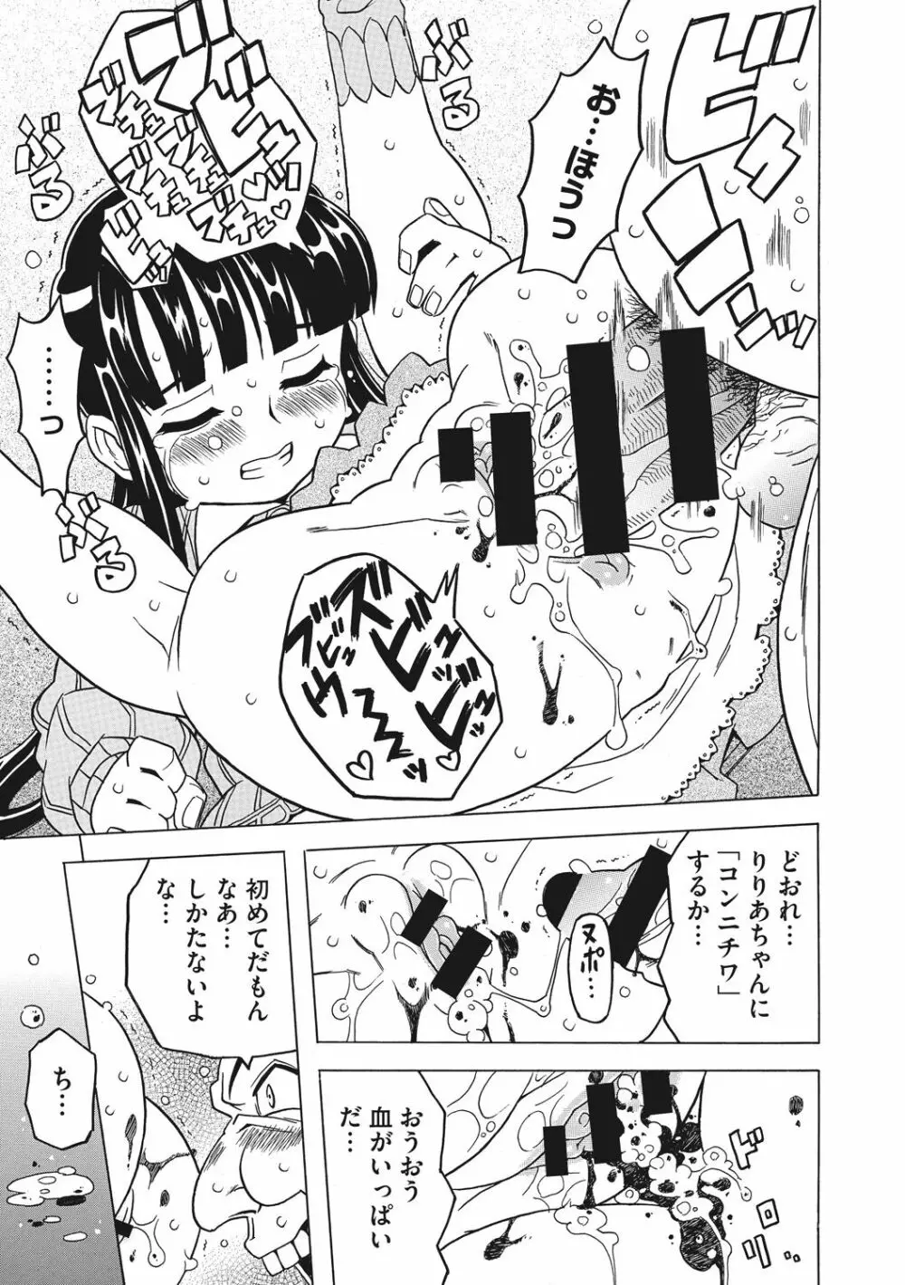 ナックルラヴレター Page.181