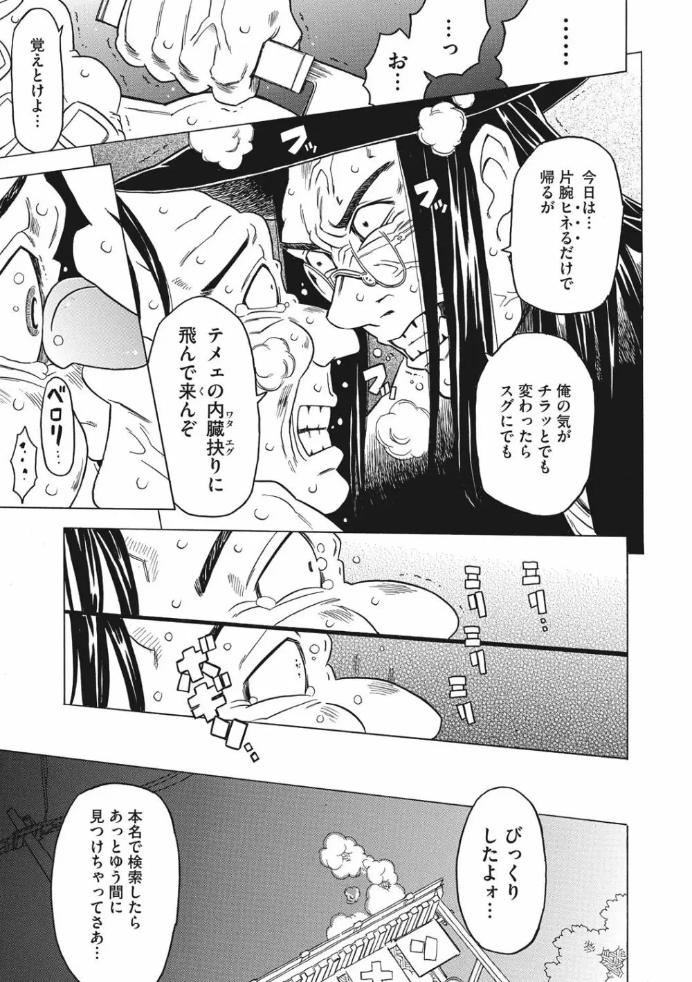 ナックルラヴレター Page.187