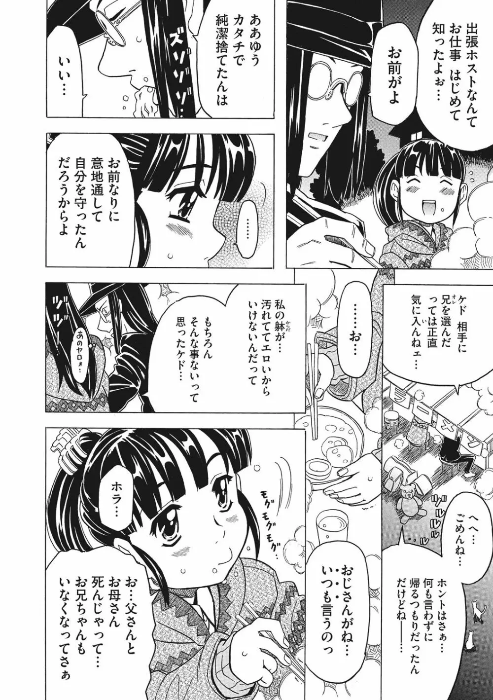 ナックルラヴレター Page.188