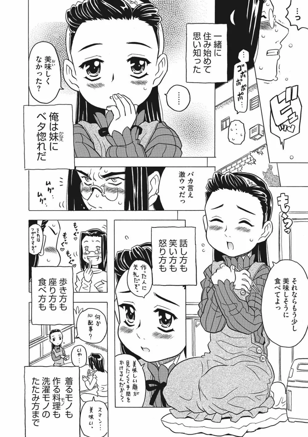 ナックルラヴレター Page.194