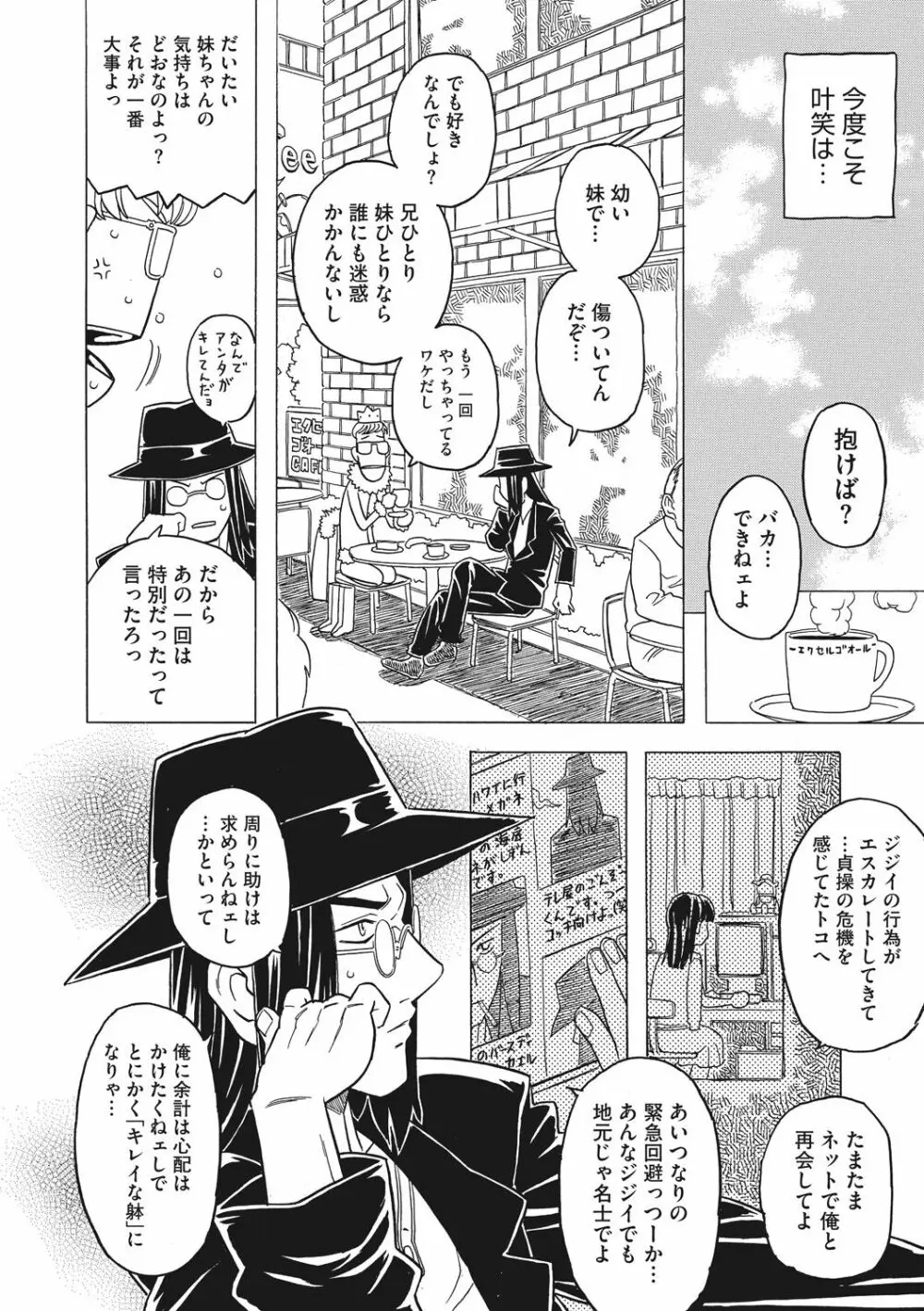 ナックルラヴレター Page.196