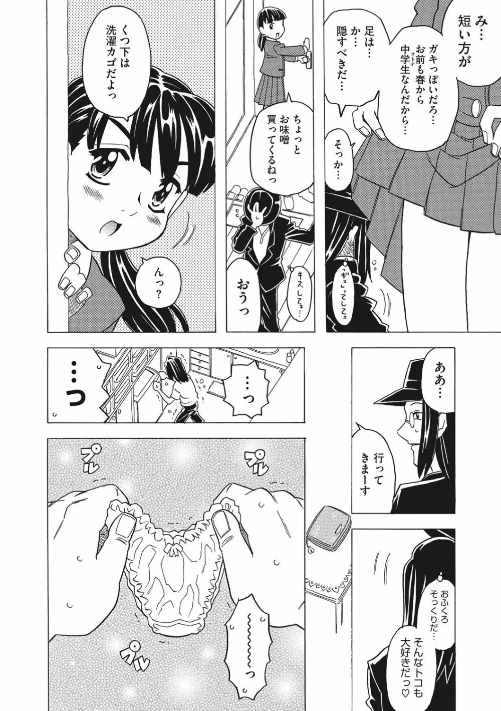 ナックルラヴレター Page.198