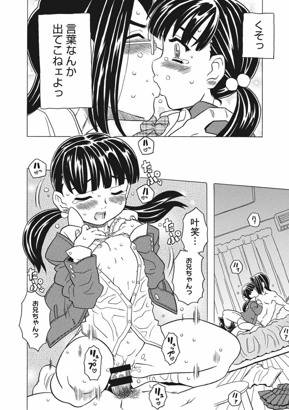 ナックルラヴレター Page.202