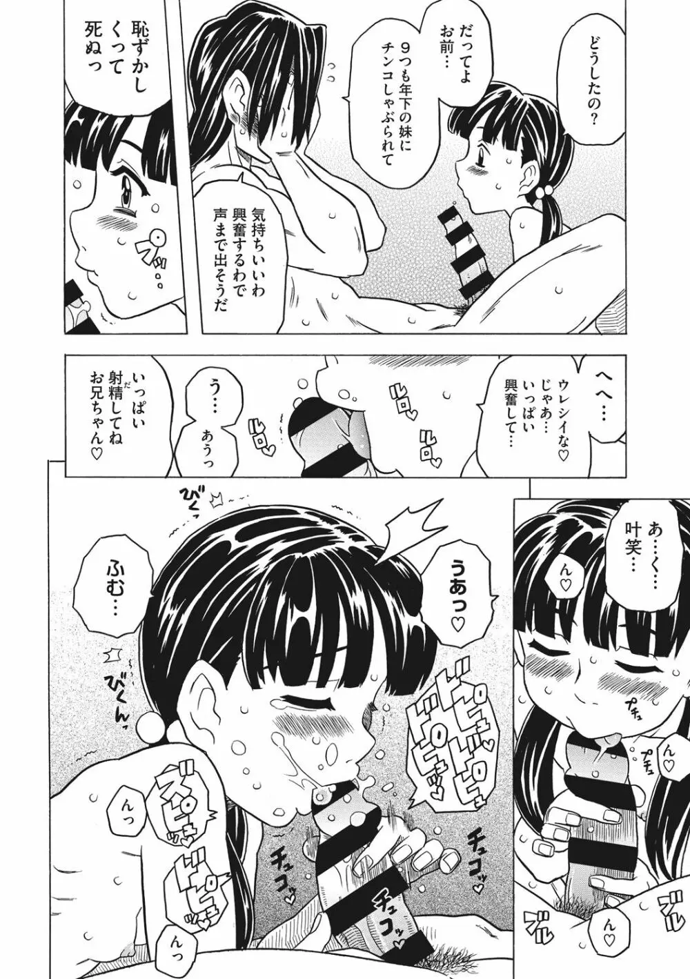 ナックルラヴレター Page.206