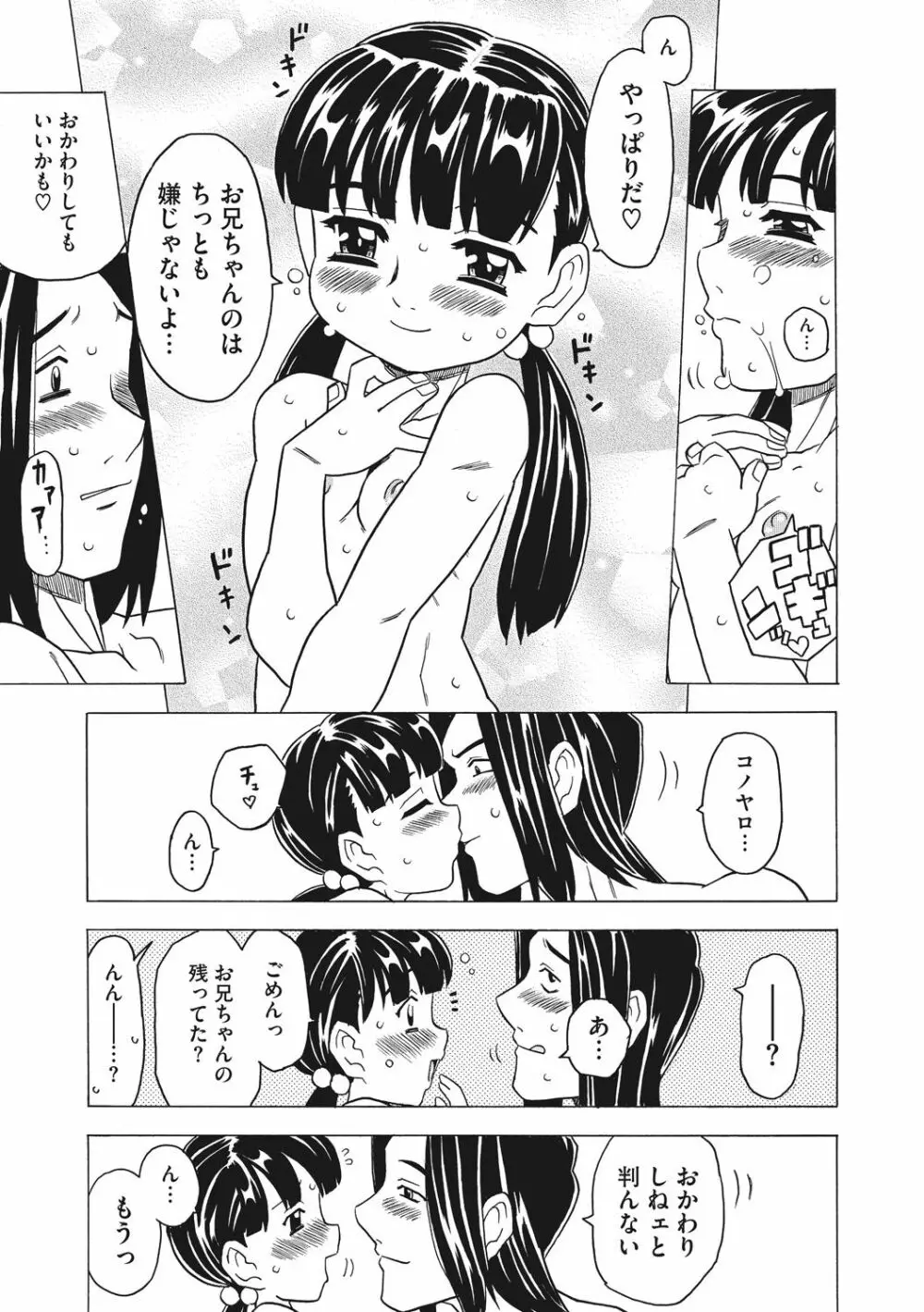 ナックルラヴレター Page.207