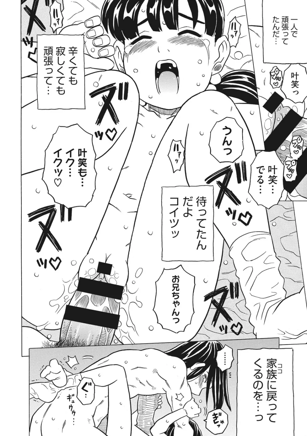 ナックルラヴレター Page.210