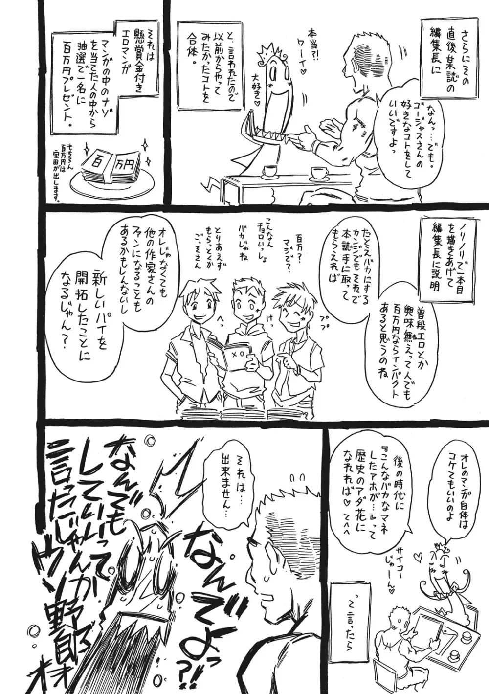 ナックルラヴレター Page.216