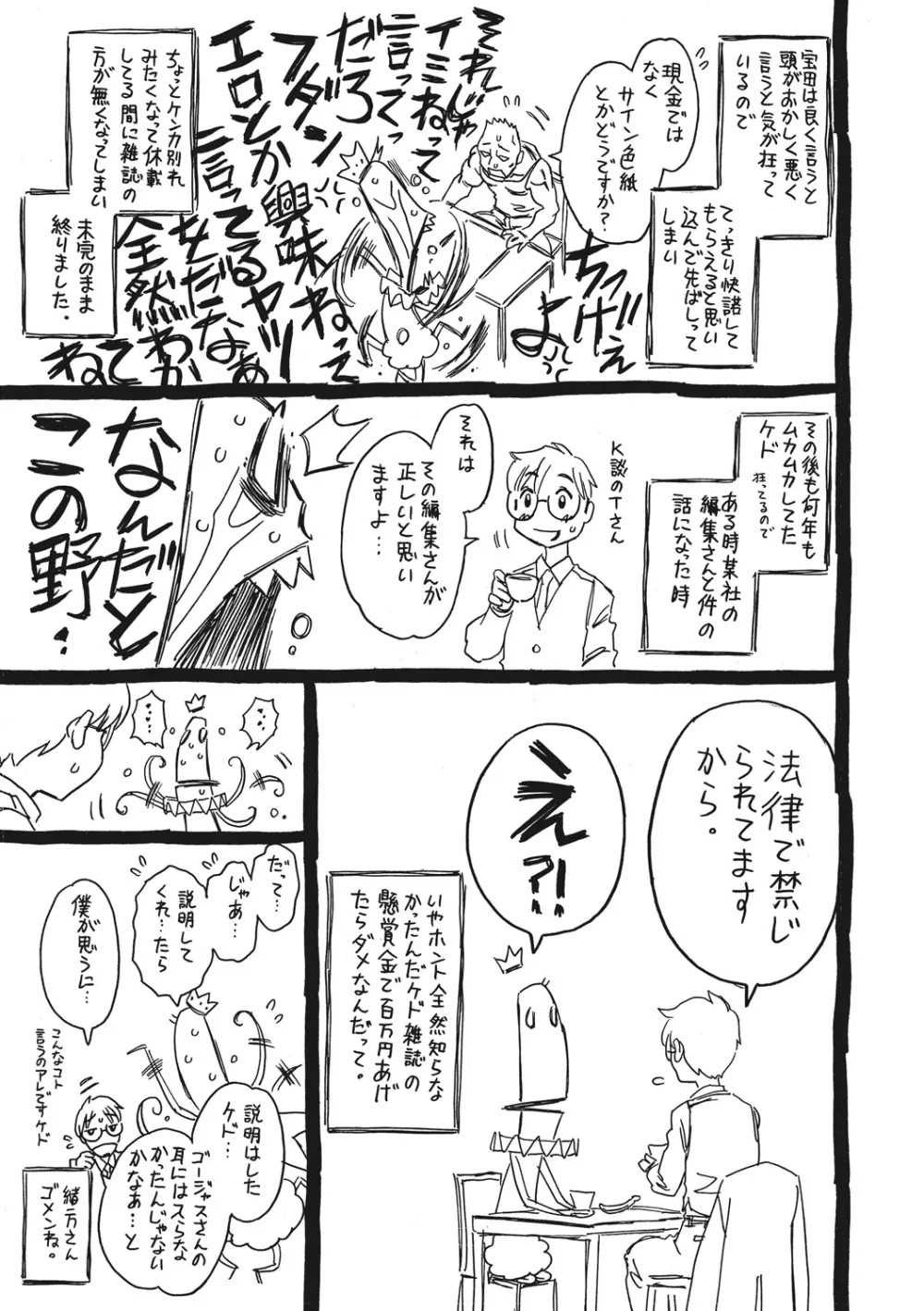 ナックルラヴレター Page.217