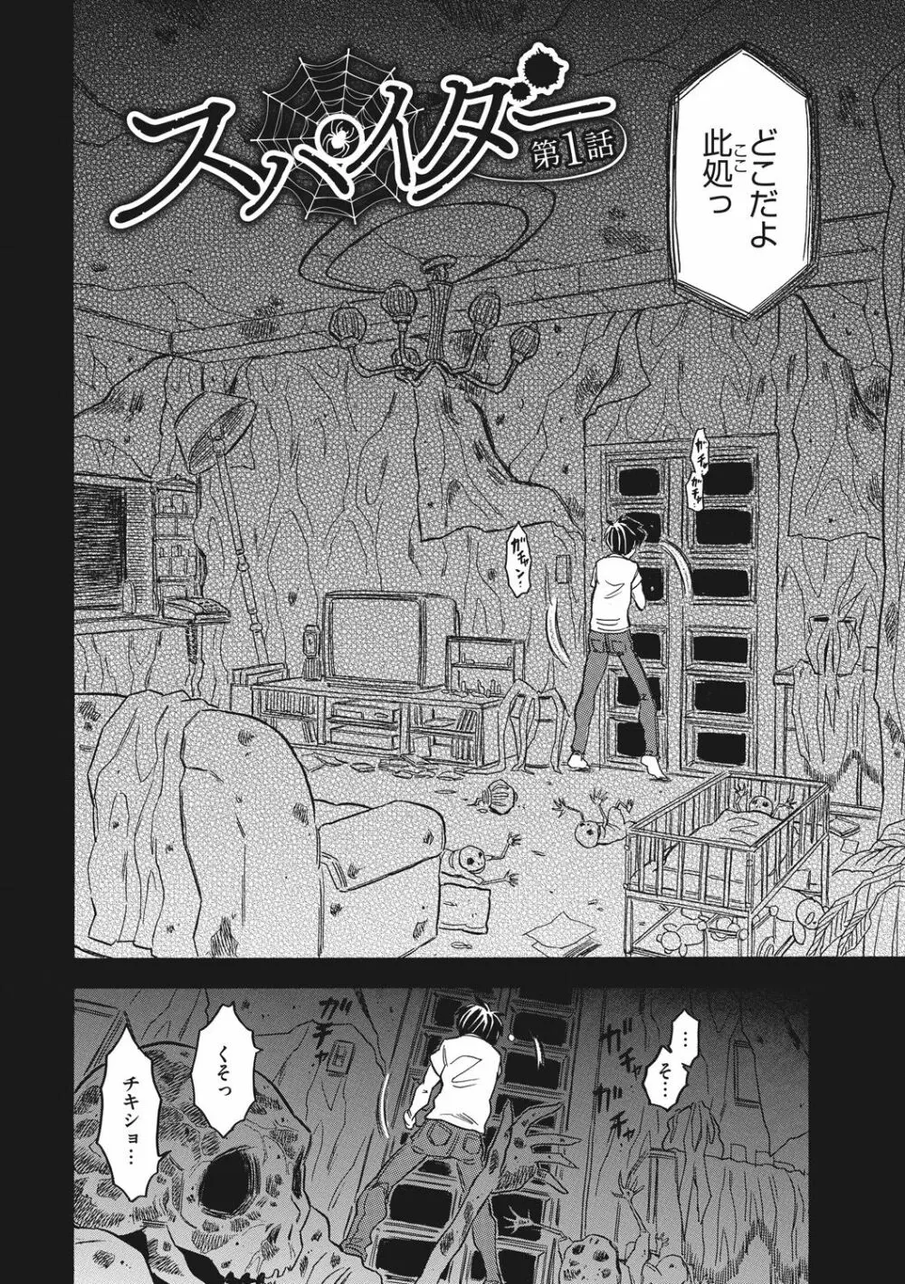 ナックルラヴレター Page.24