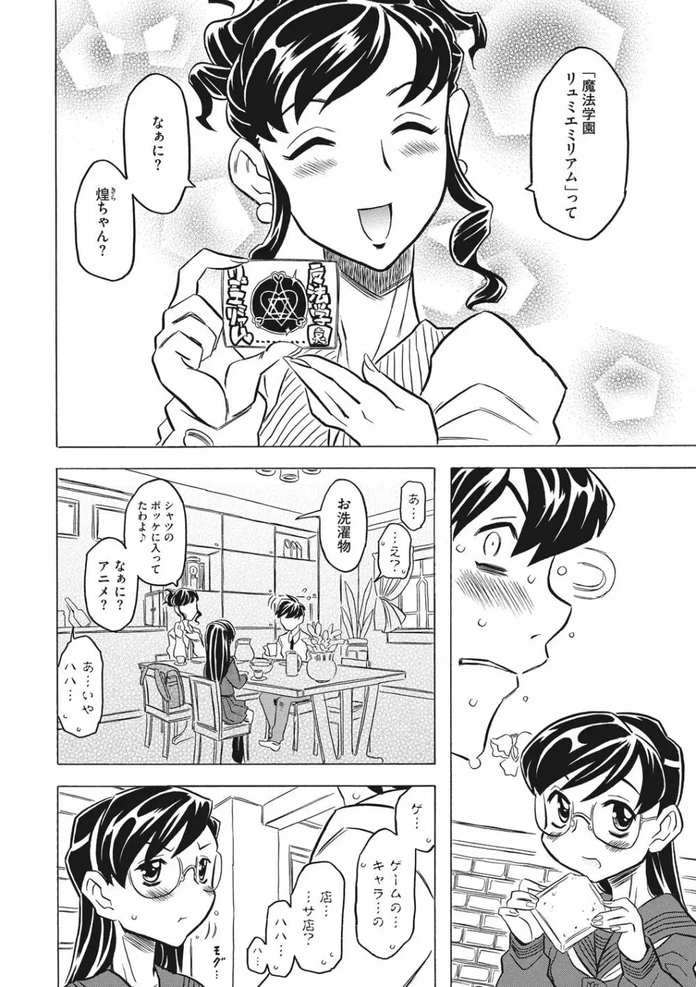 ナックルラヴレター Page.28