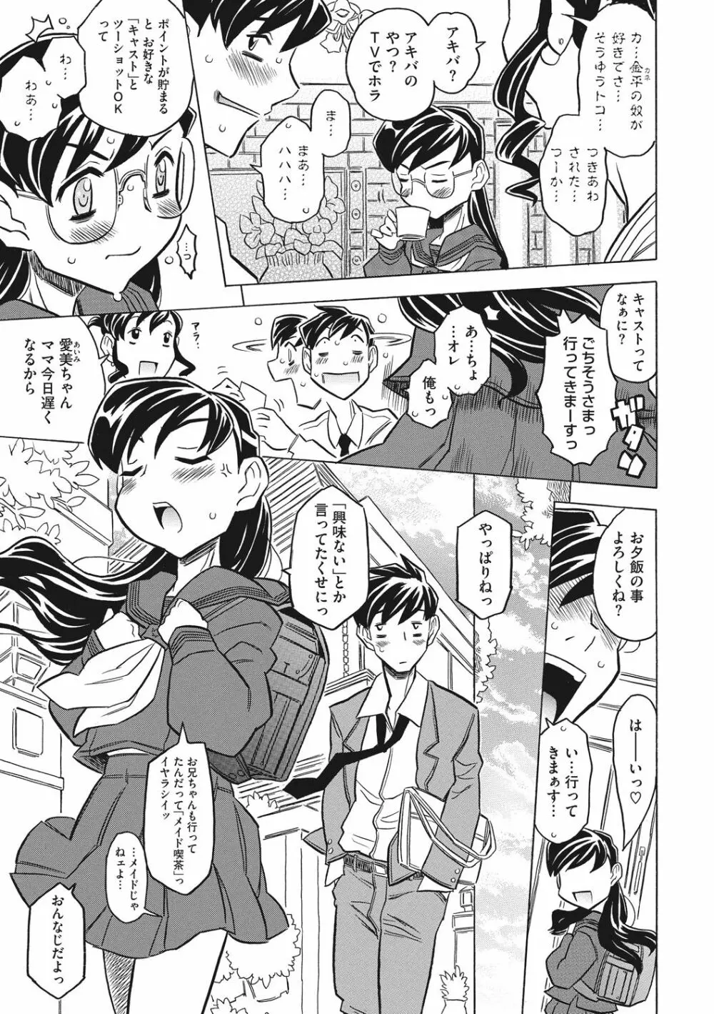 ナックルラヴレター Page.29