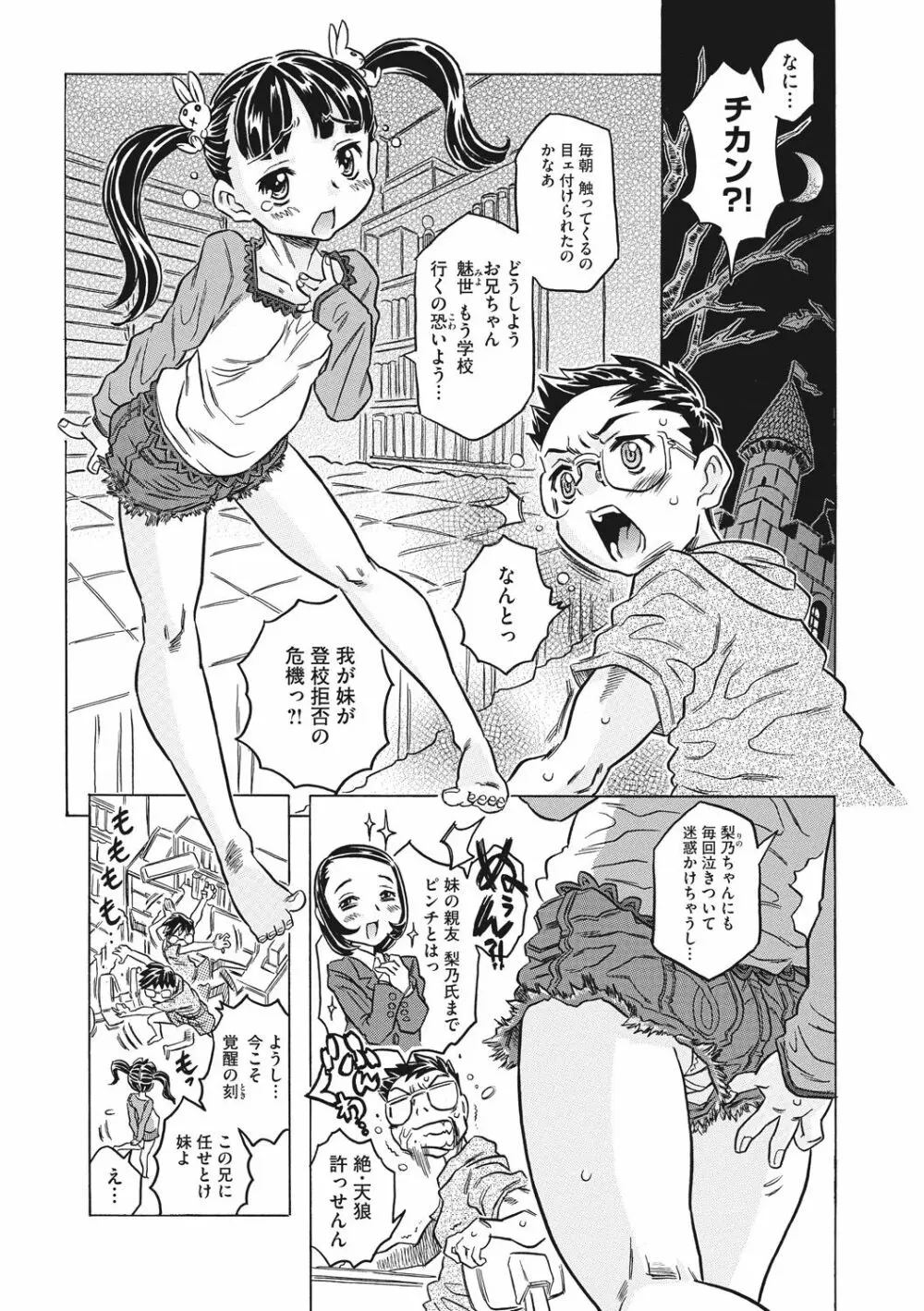 ナックルラヴレター Page.3