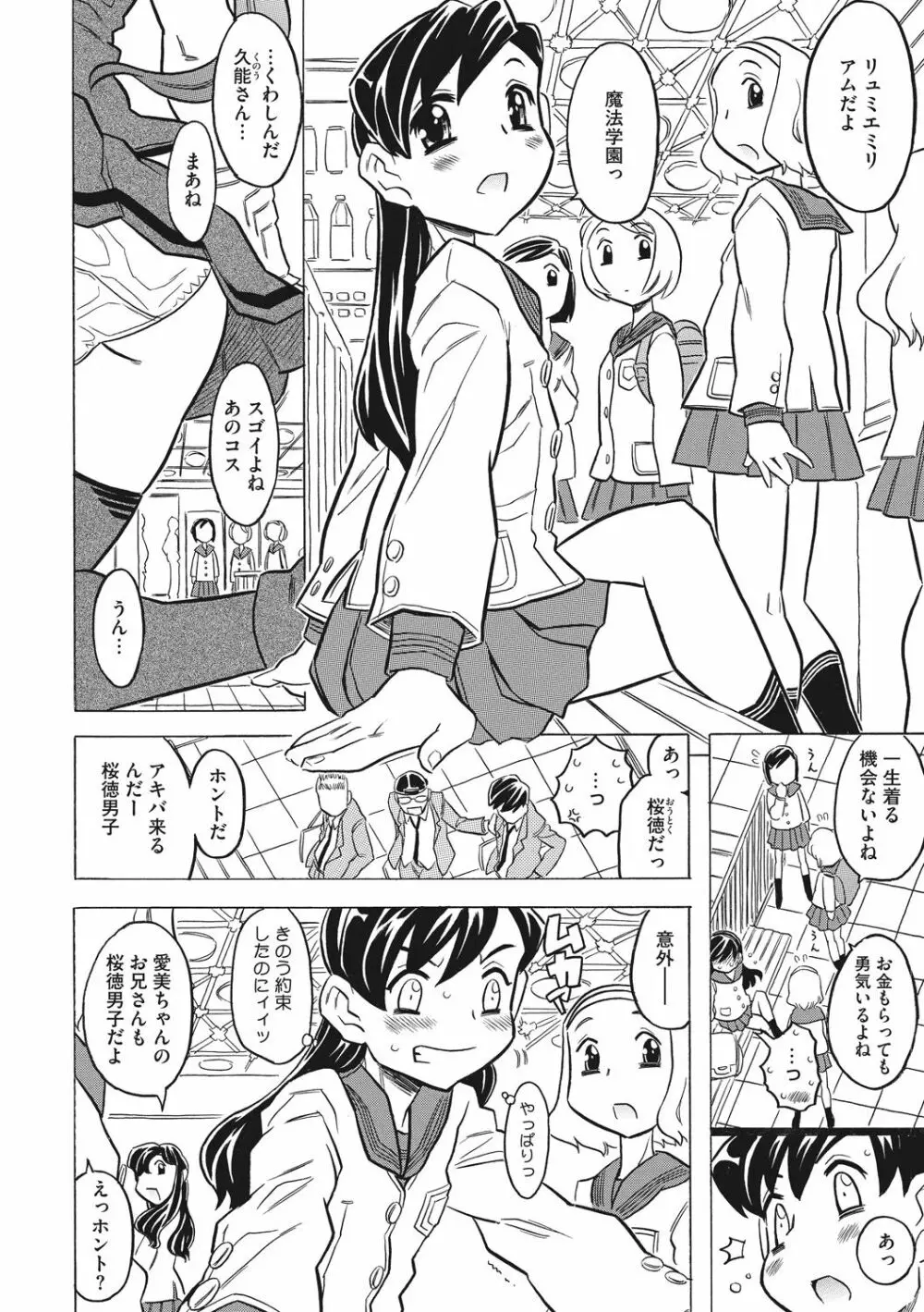 ナックルラヴレター Page.50