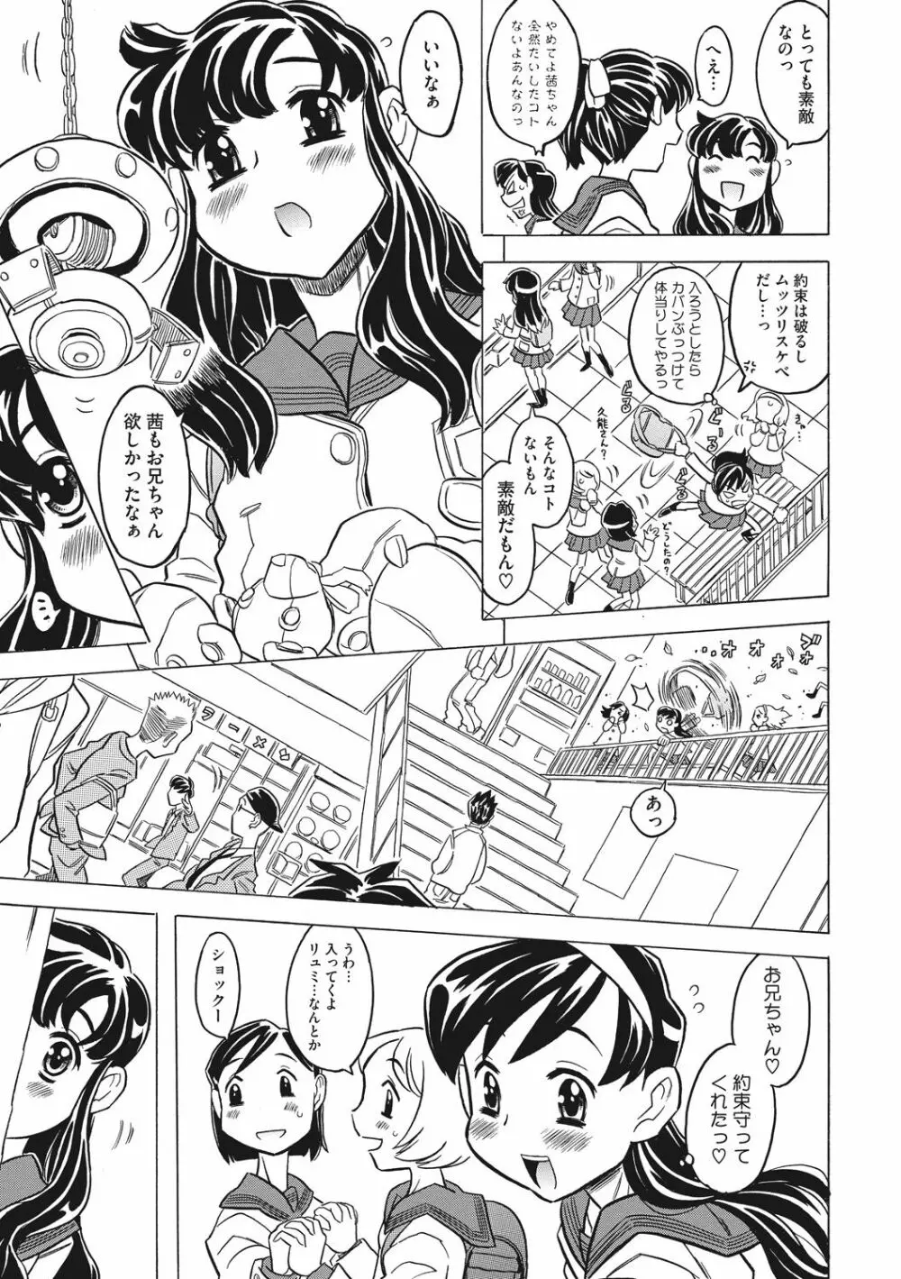 ナックルラヴレター Page.51