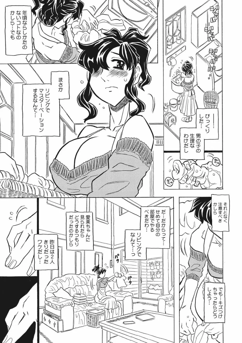 ナックルラヴレター Page.53