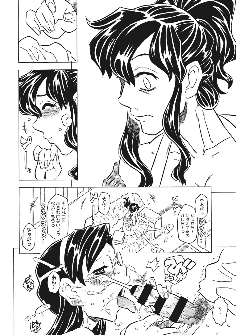 ナックルラヴレター Page.54