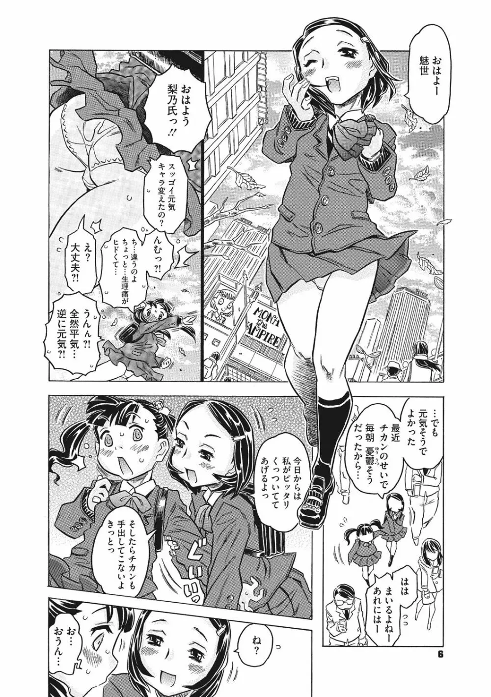 ナックルラヴレター Page.6