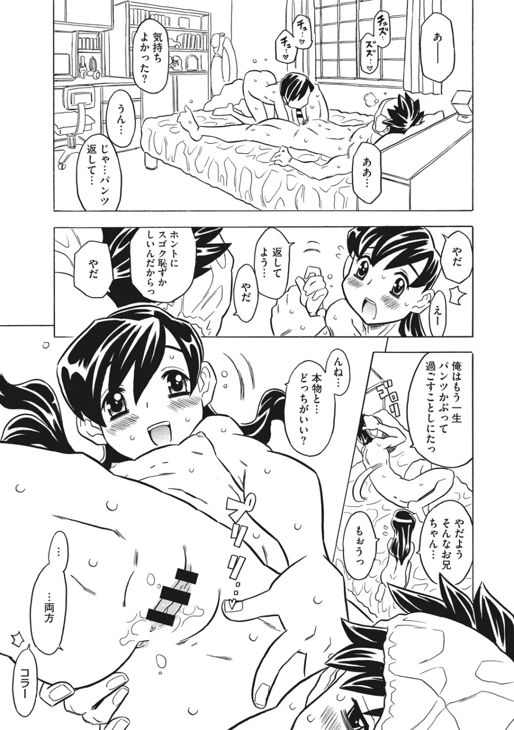 ナックルラヴレター Page.61