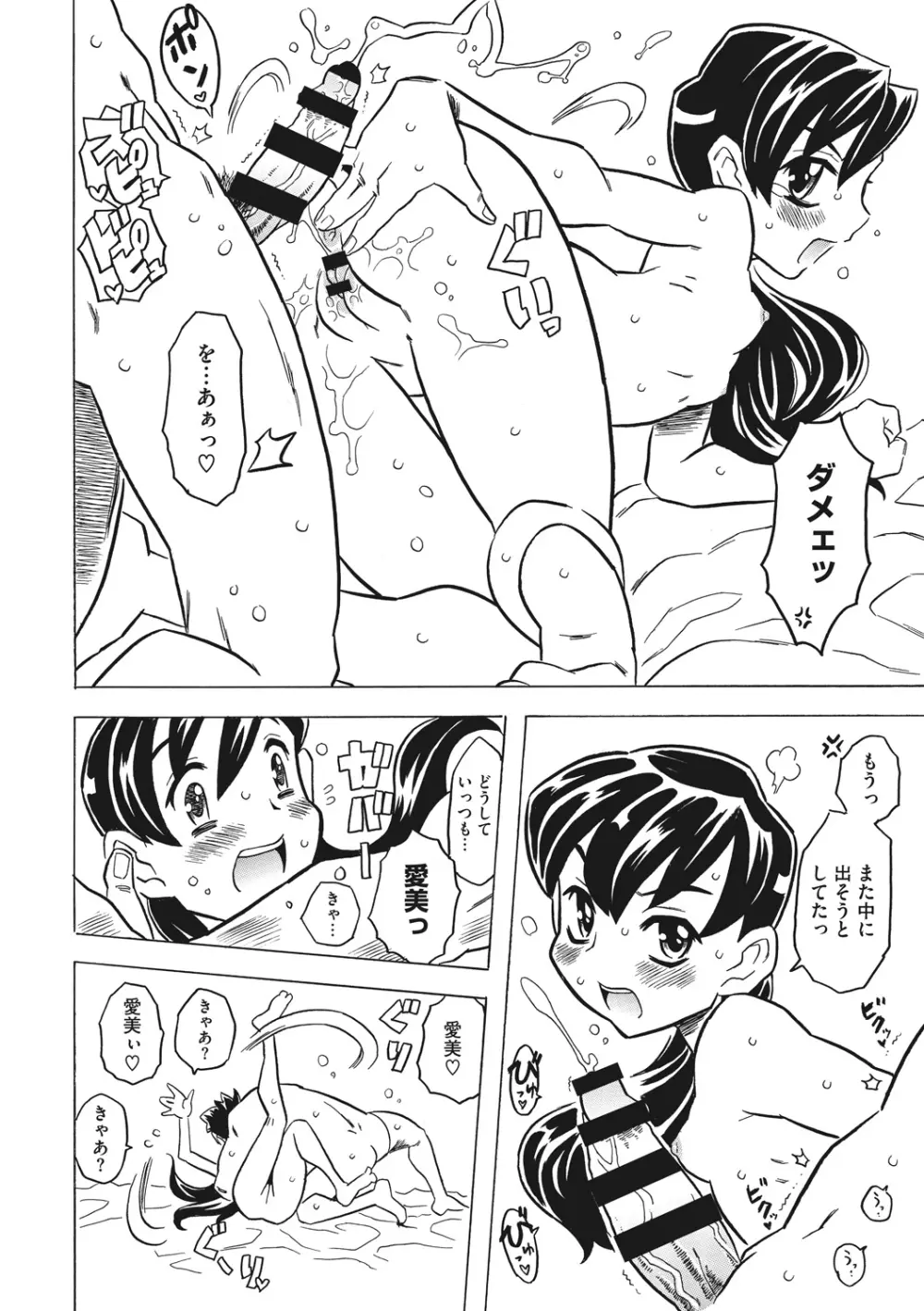 ナックルラヴレター Page.64