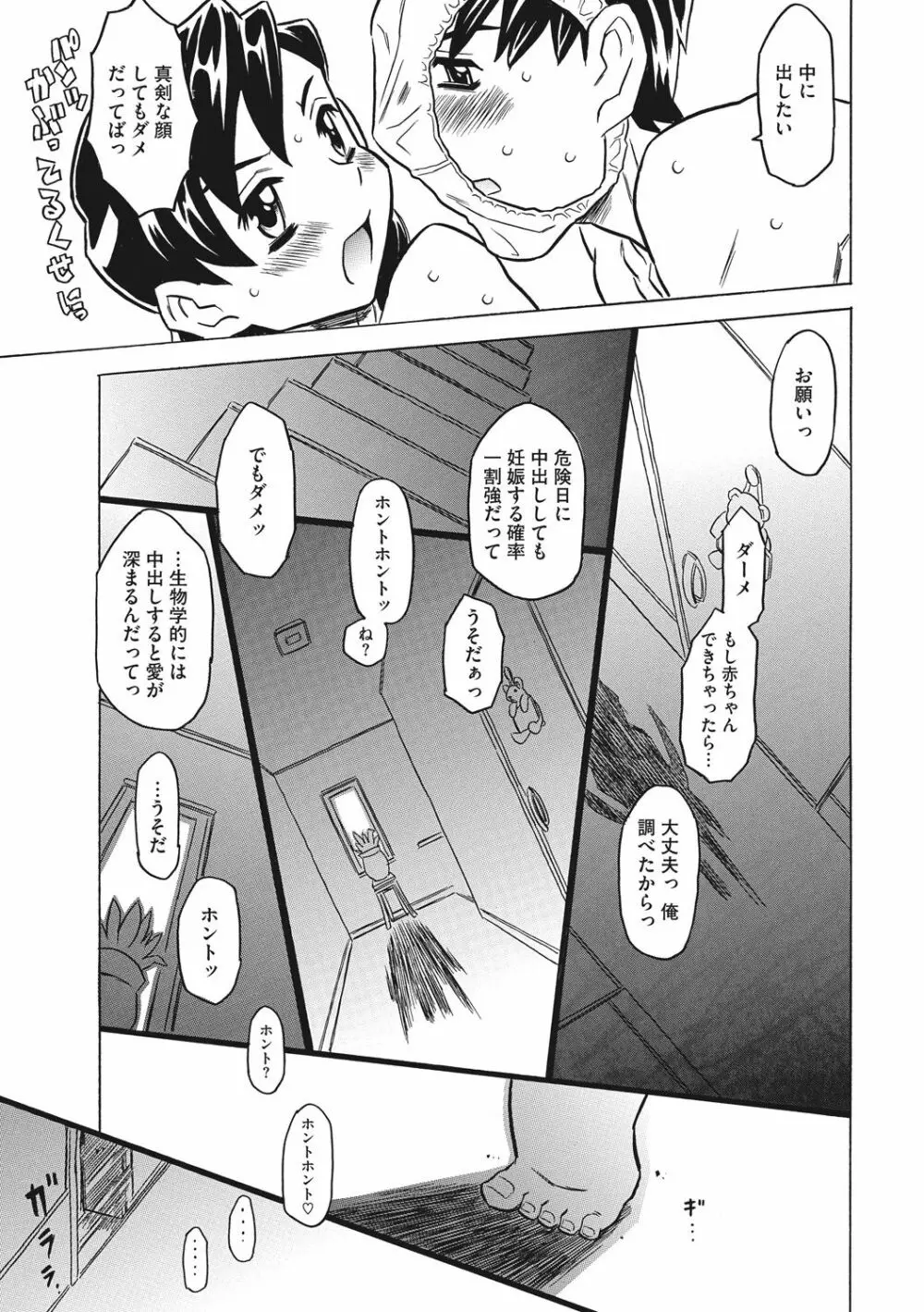 ナックルラヴレター Page.65