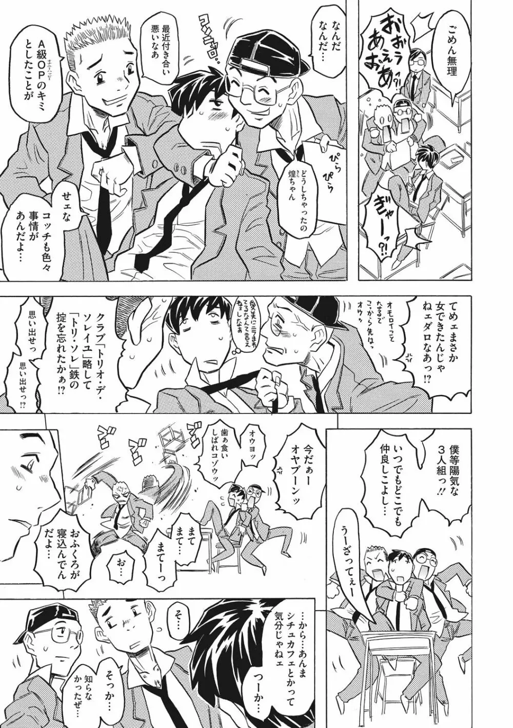 ナックルラヴレター Page.73