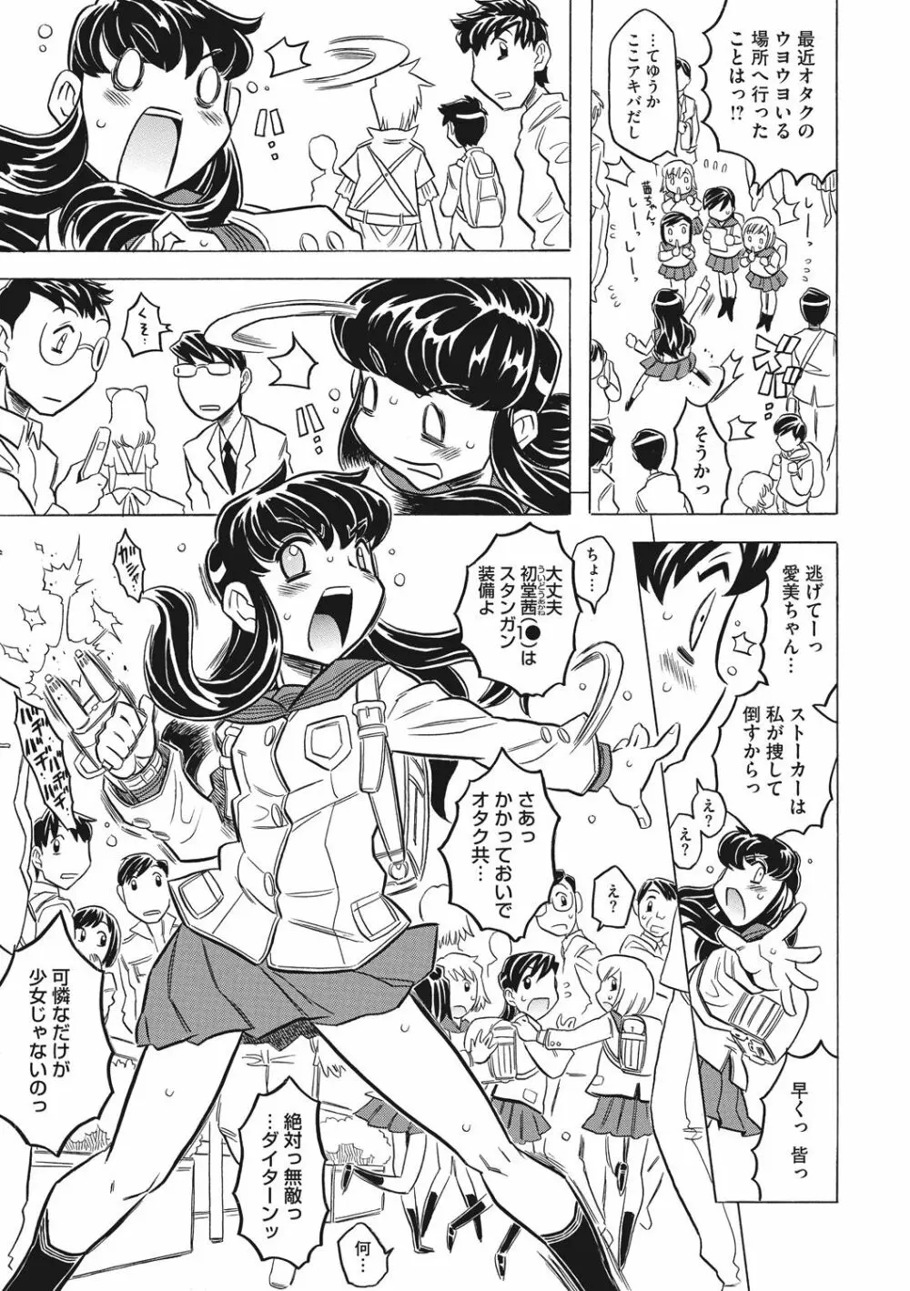 ナックルラヴレター Page.75