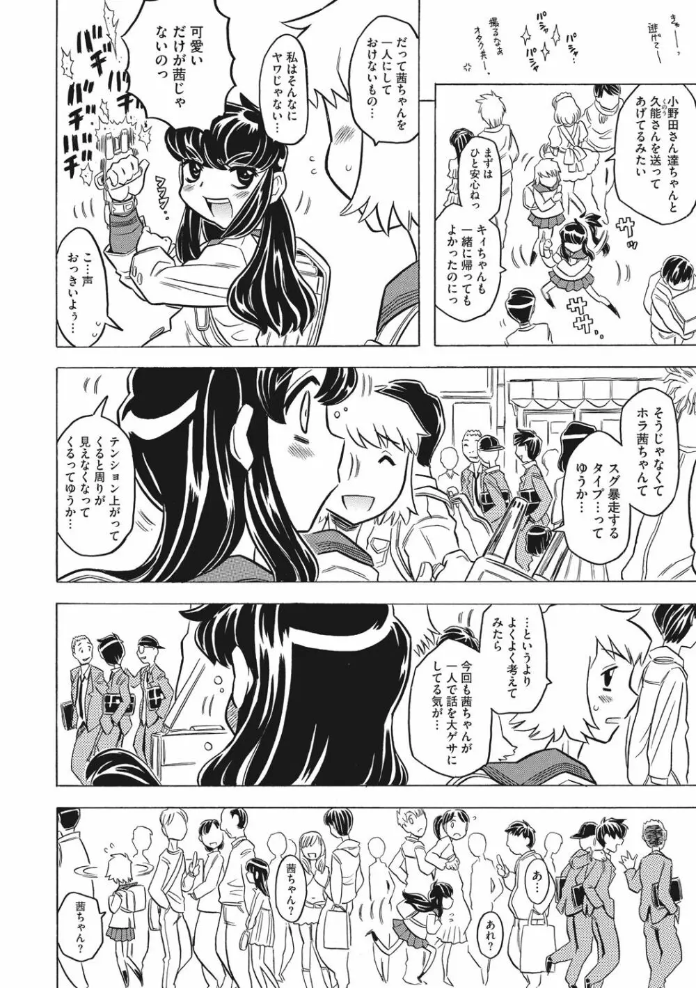 ナックルラヴレター Page.76