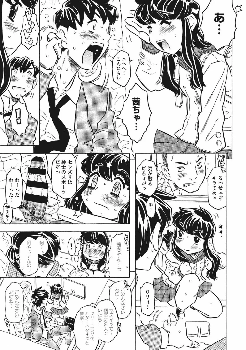 ナックルラヴレター Page.79