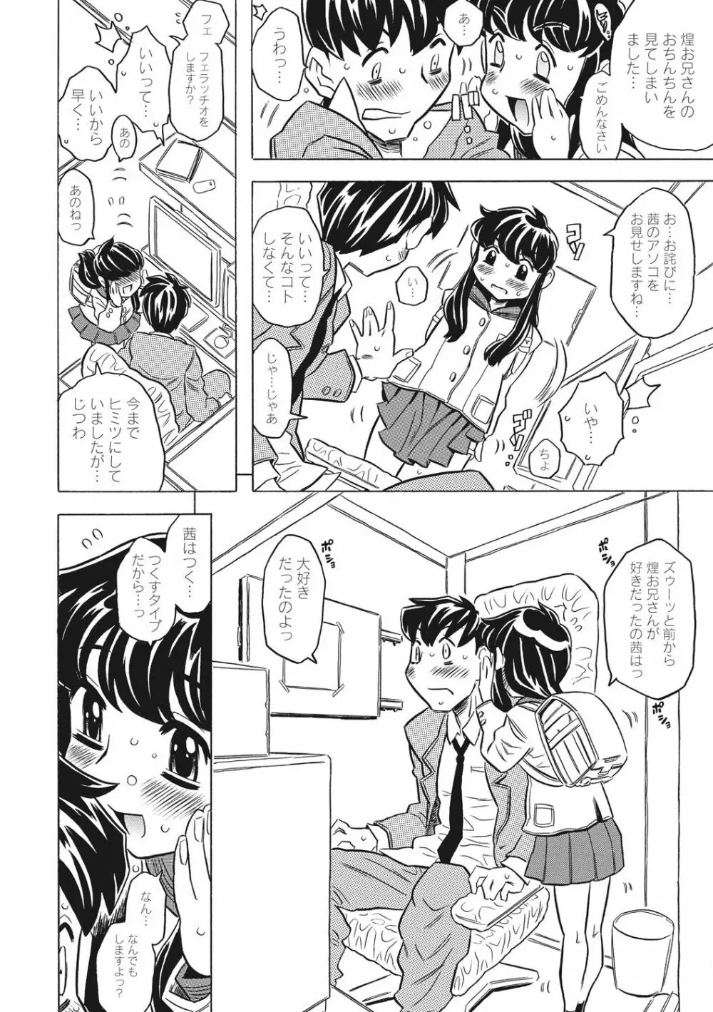 ナックルラヴレター Page.80