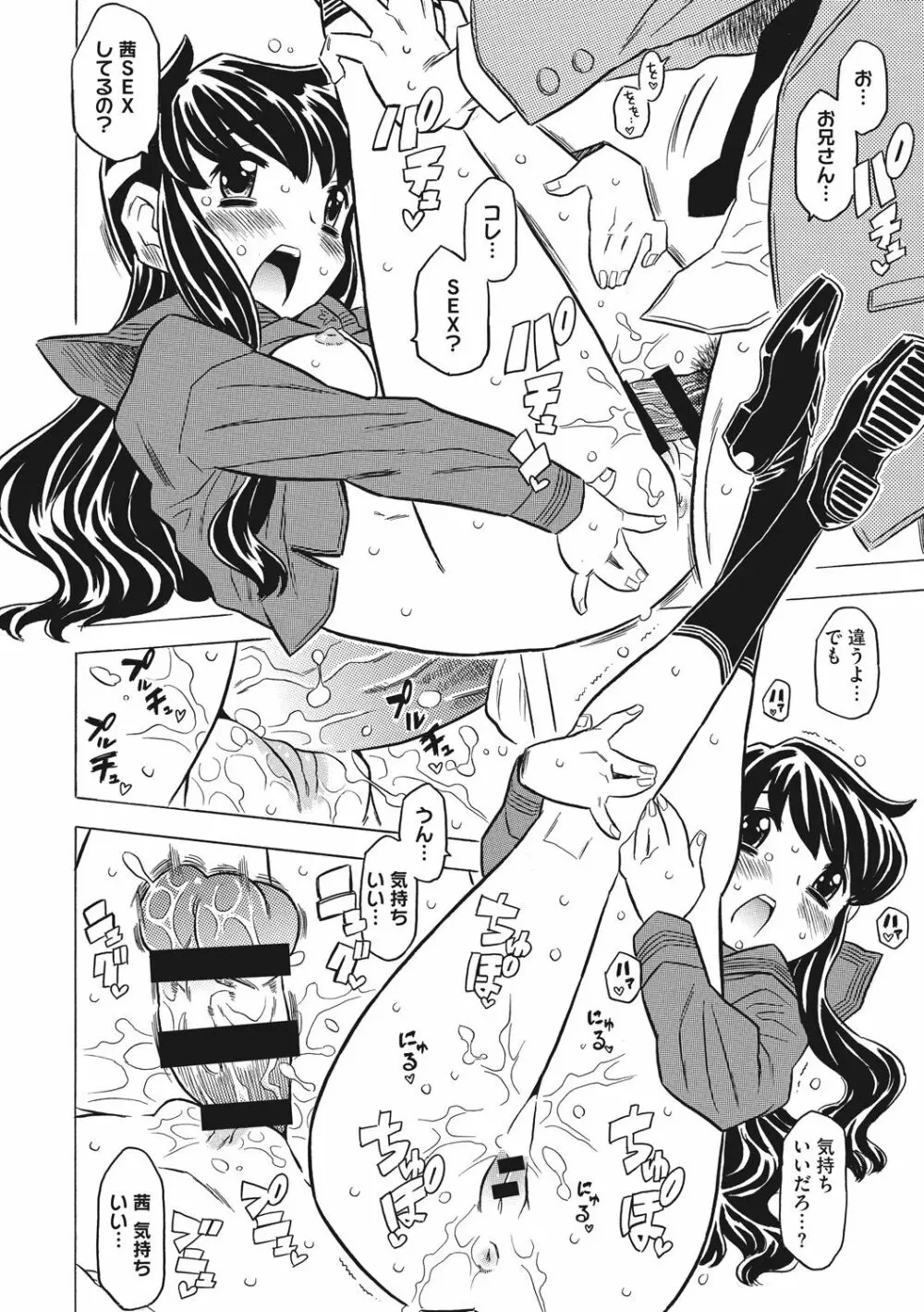 ナックルラヴレター Page.88