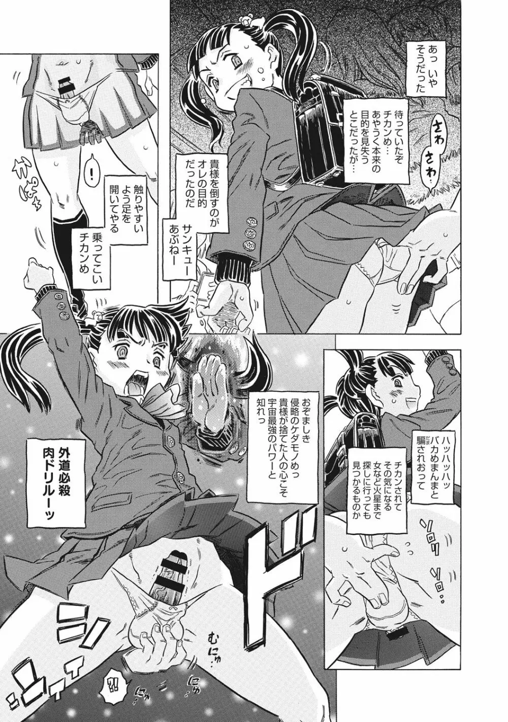 ナックルラヴレター Page.9