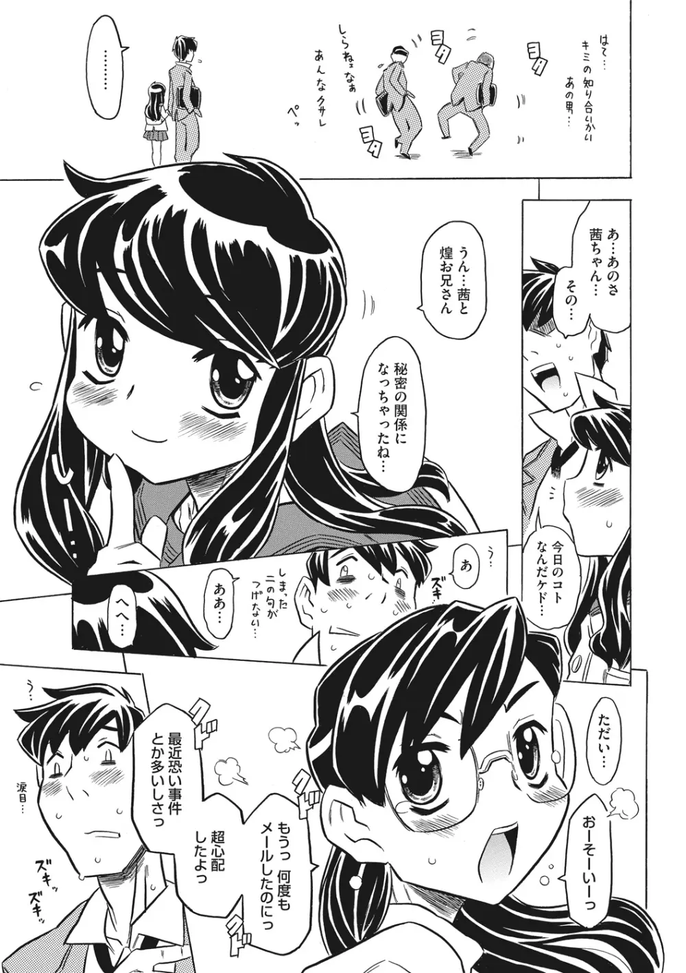 ナックルラヴレター Page.93