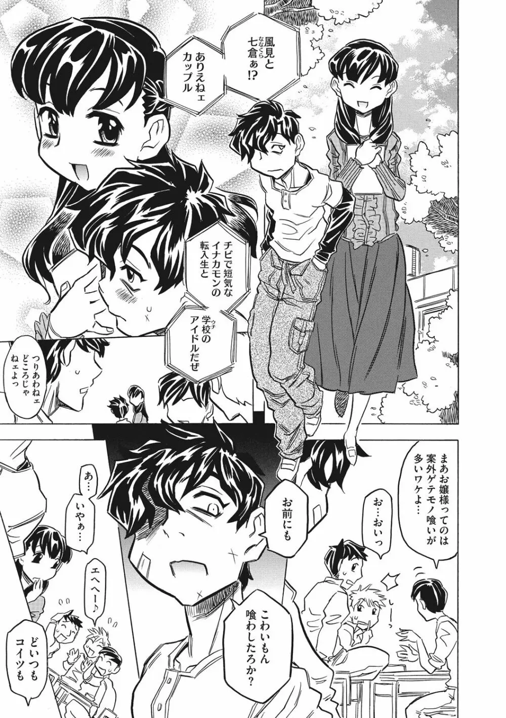 ナックルラヴレター Page.97