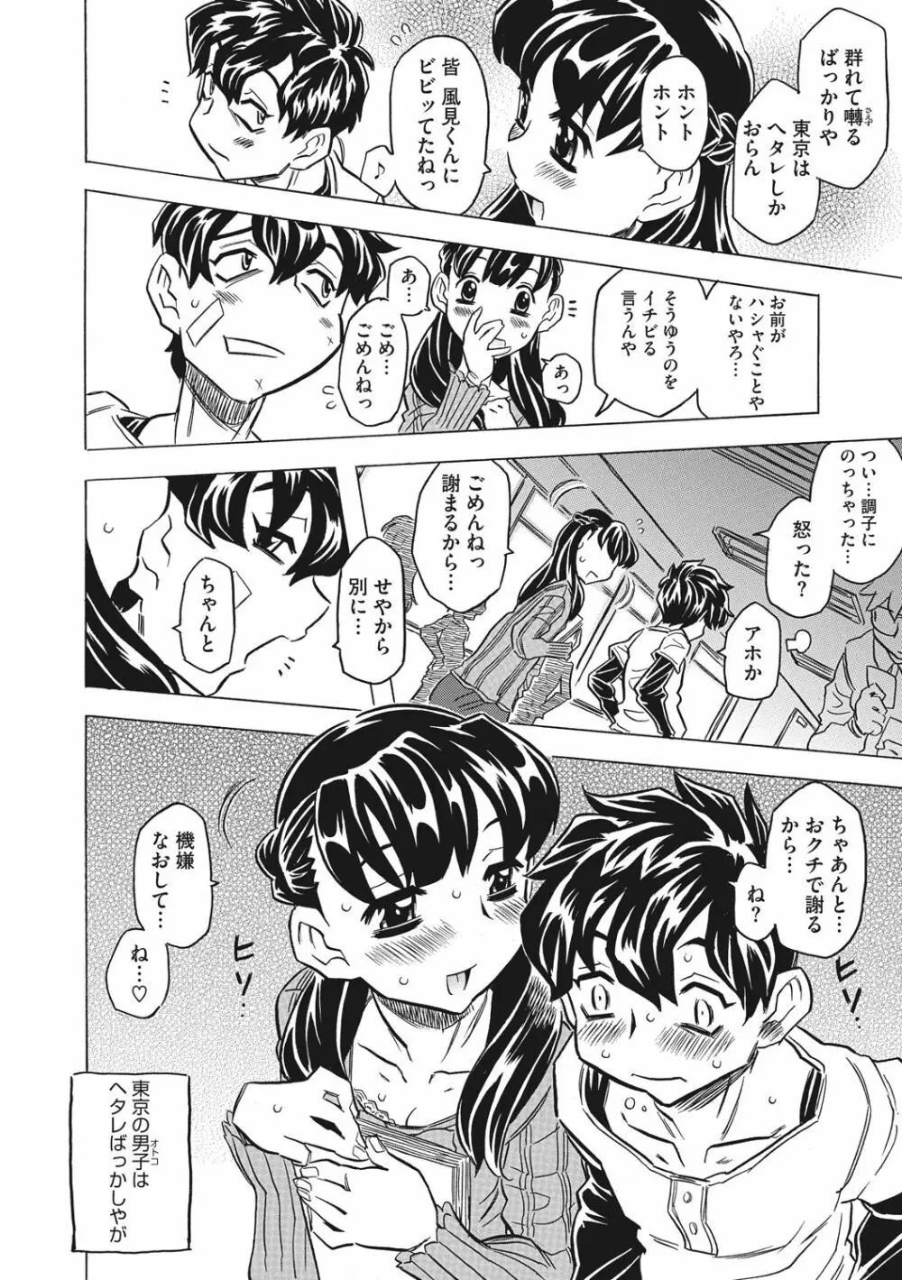 ナックルラヴレター Page.98