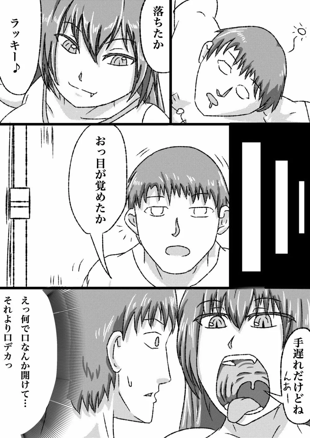 うちの子丸呑み漫画 Page.4