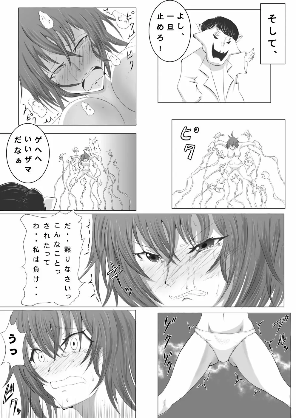 くすぐりモンスターくすぐられガール Page.21