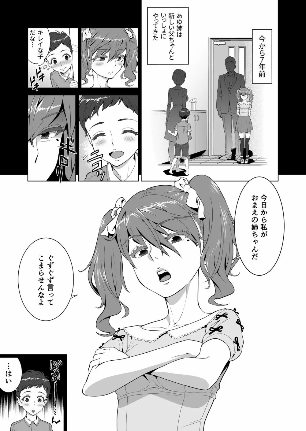 あゆ姉こっち向いて Page.3