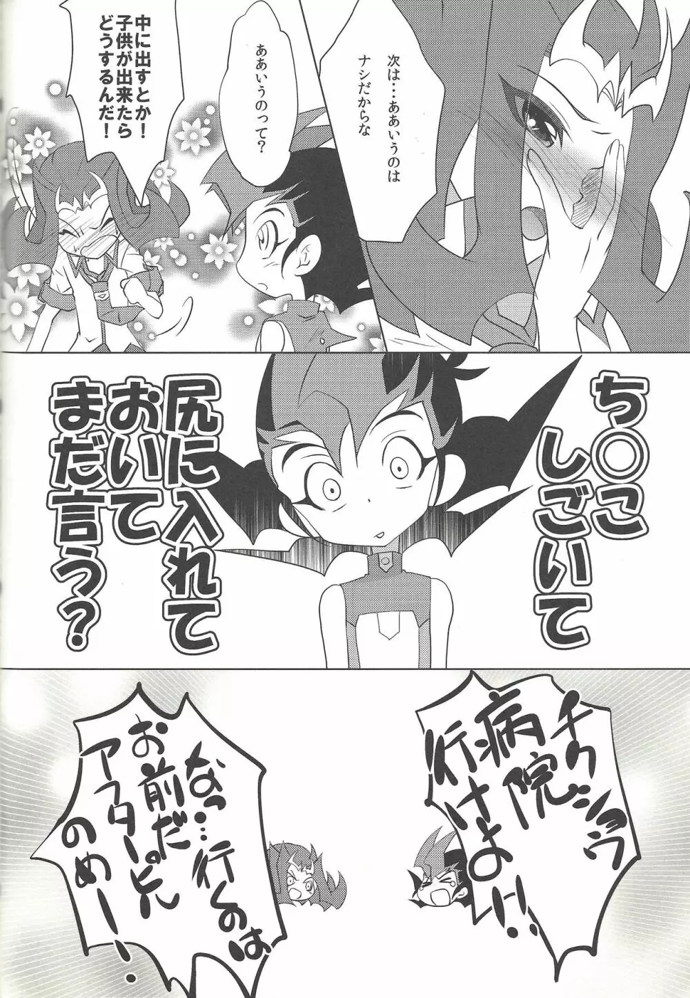 神代遊馬 Page.35