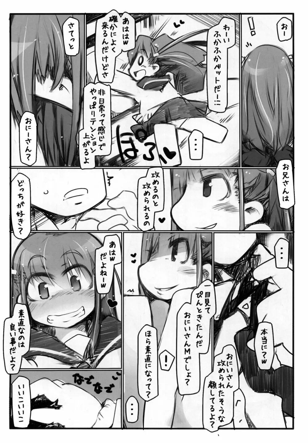 ホ別ゴ有3 Page.5