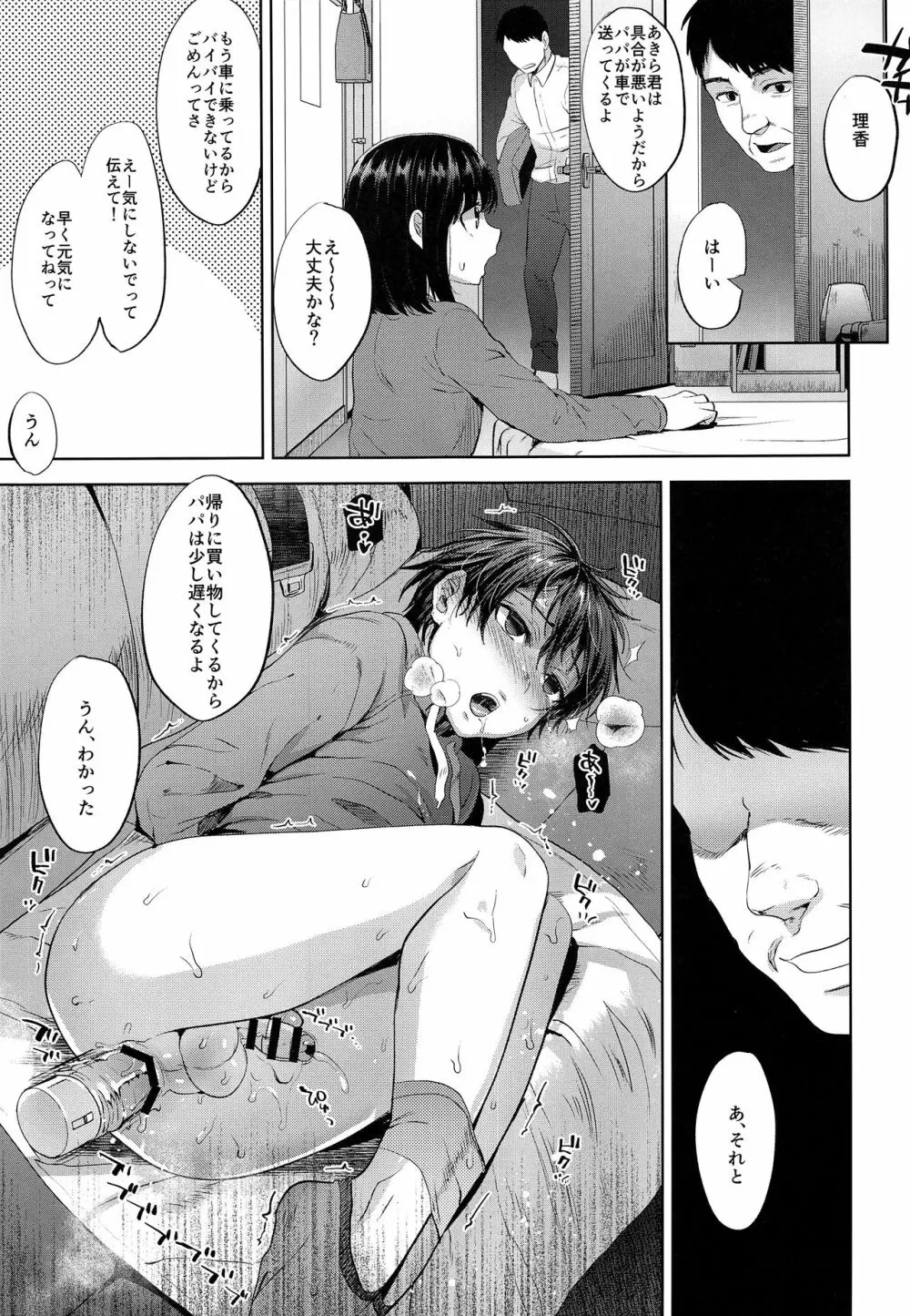 失格ボーイフレンド Page.22