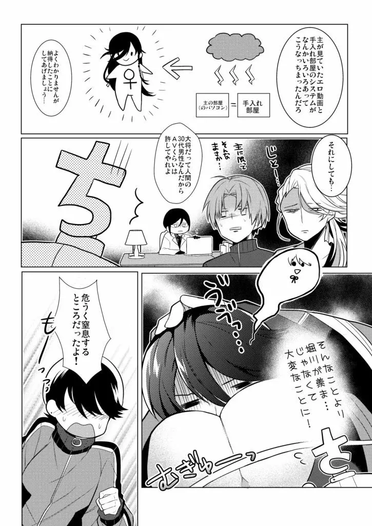 僕と兼さん♀の24時間攻防戦 Page.10