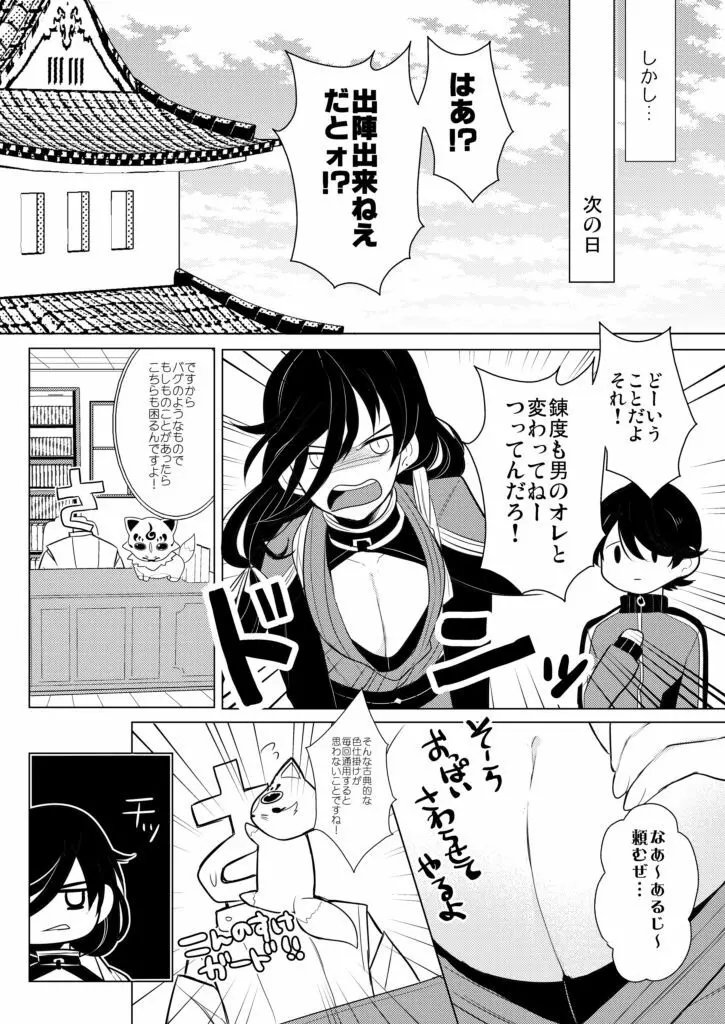 僕と兼さん♀の24時間攻防戦 Page.31