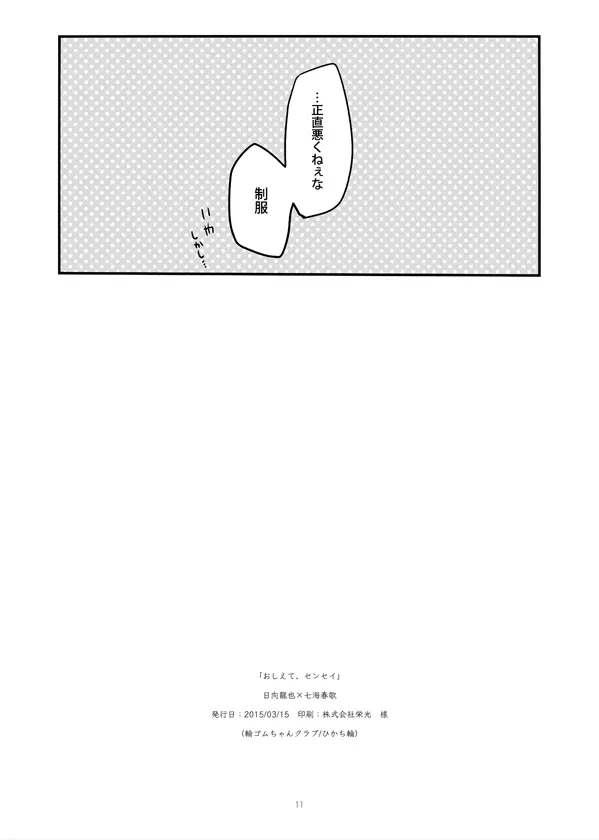 おしえて、センセイ Page.12