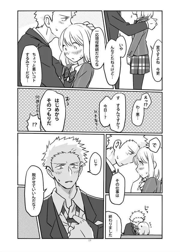 おしえて、センセイ Page.5