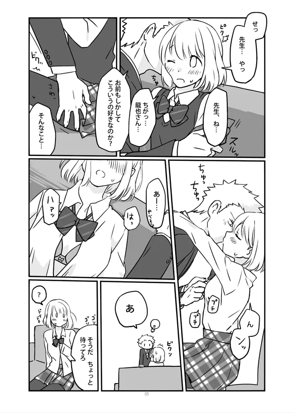 おしえて、センセイ Page.6